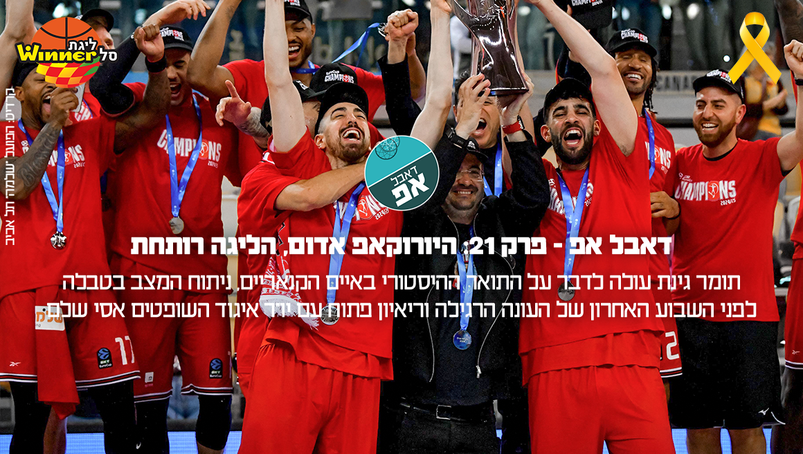 דאבל אפ: היורוקאפ אדום, הליגה רותחת