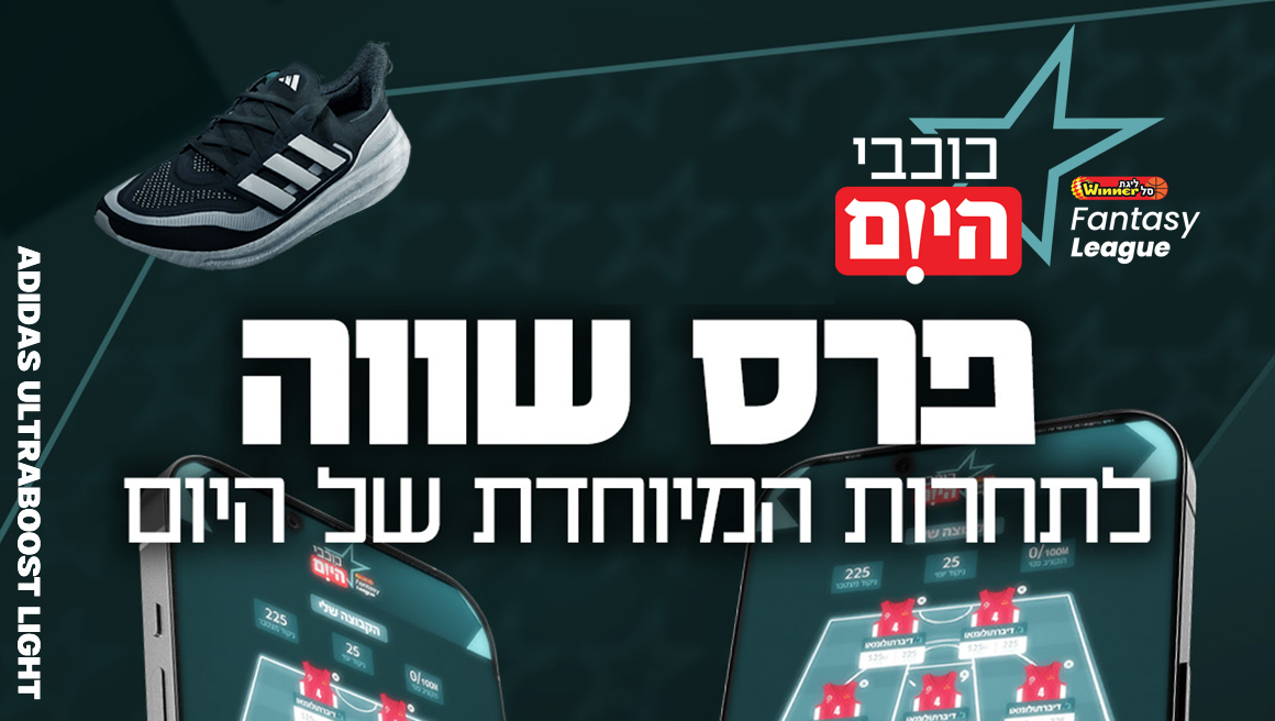 כוכבי היום: פרס מיוחד בתחרות היומית!