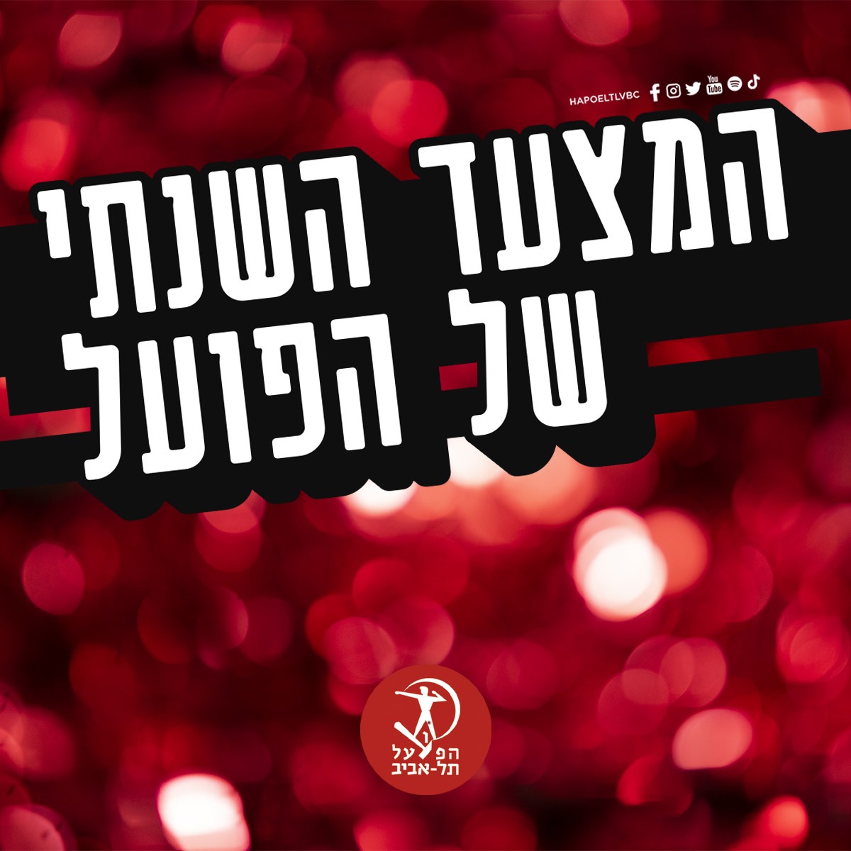 המצעד השנתי של הפועל - התוצאות