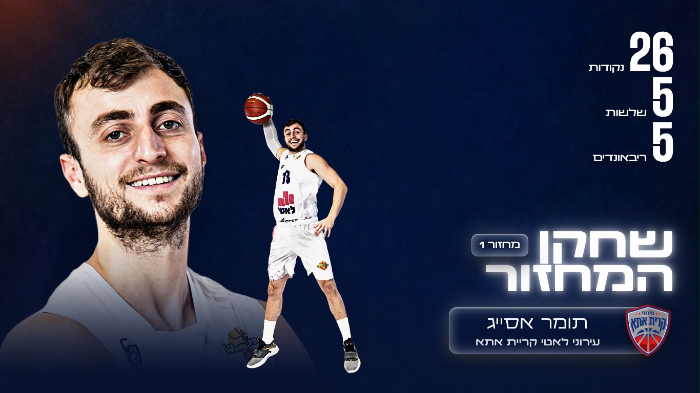 מצטיין המחזור הראשון: תומר אסייג