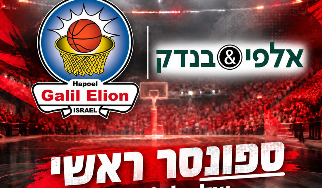 ספונסר ראשי חדש לגליל עליון: אלפי בנדק