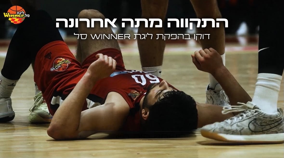 "התקווה מתה אחרונה": כל הפרקים