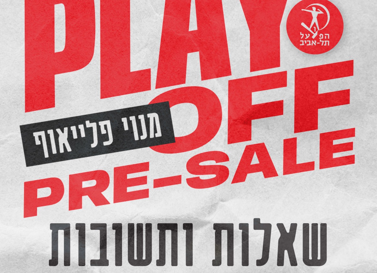 שאלות ותשובות למנויי הפלייאוף 15.5.25