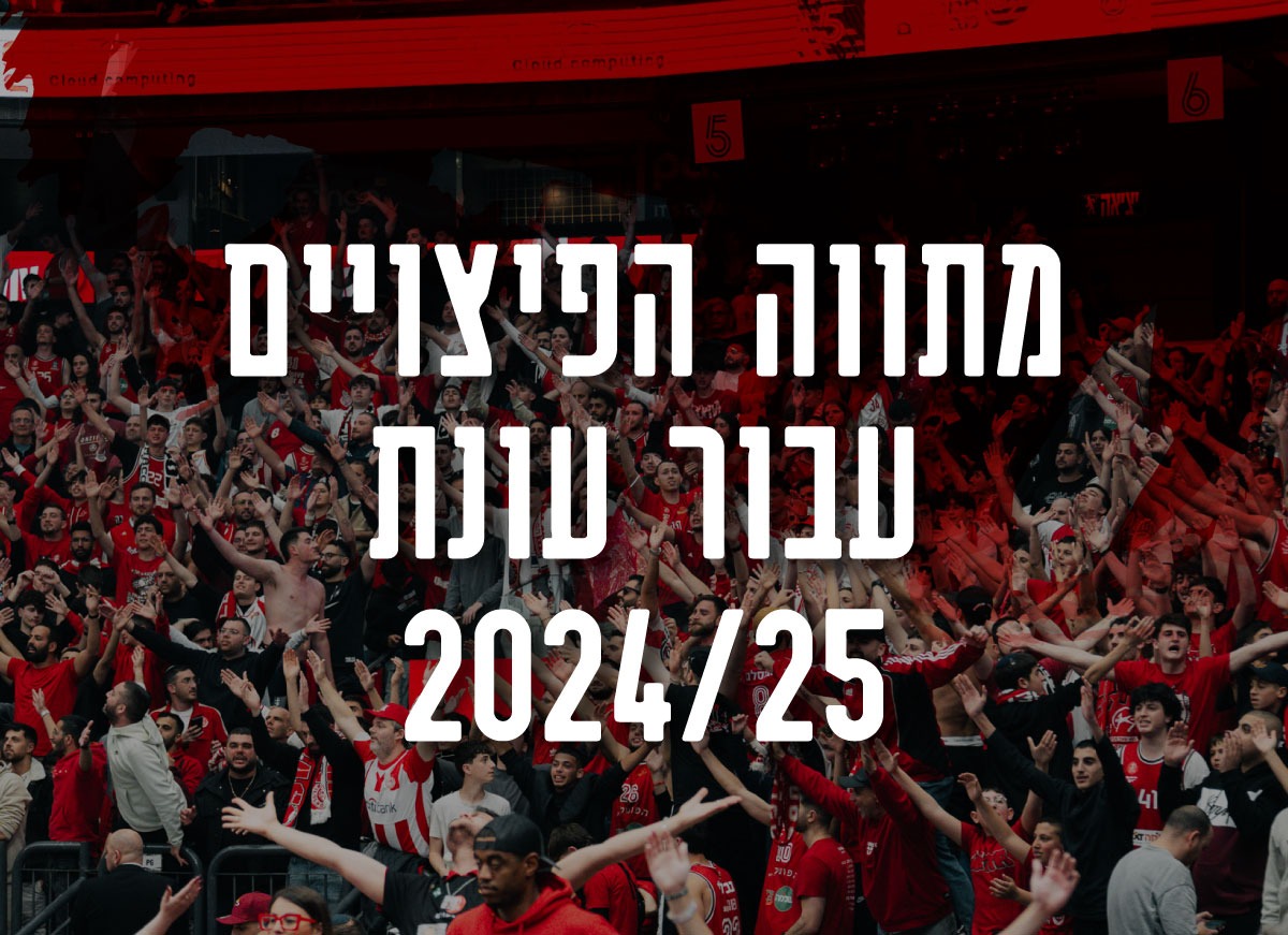 מתווה הפיצויים עבור 2024/25