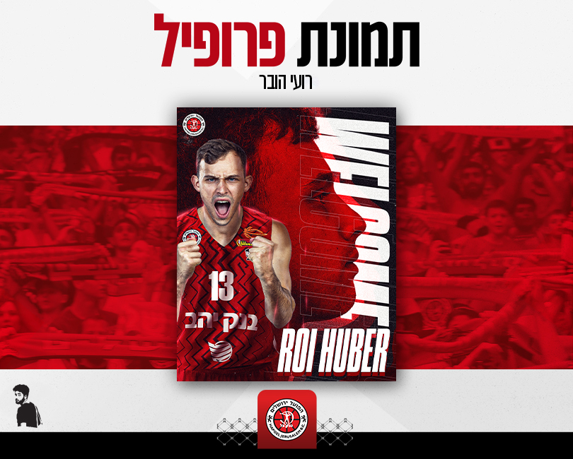 תמונת פרופיל: רועי הובר