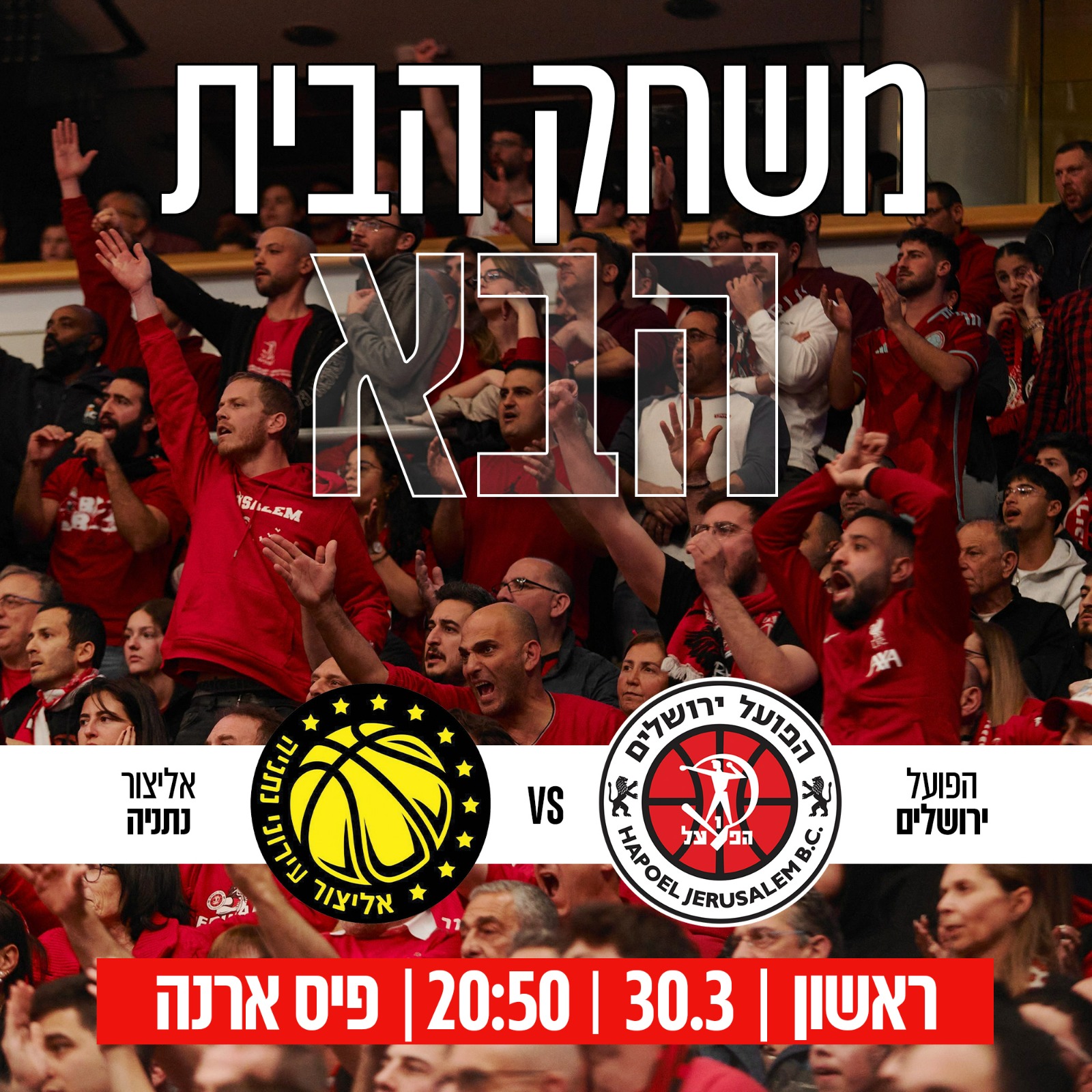 לחצו לכרטיסים: הפועל מארחת את נתניה