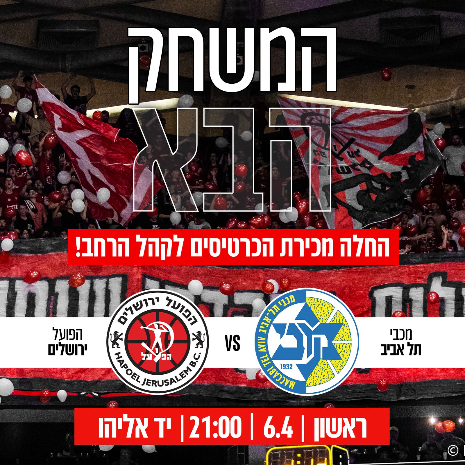 לחצו לכרטיסים: הפועל מתארחת אצל מכבי ת״א