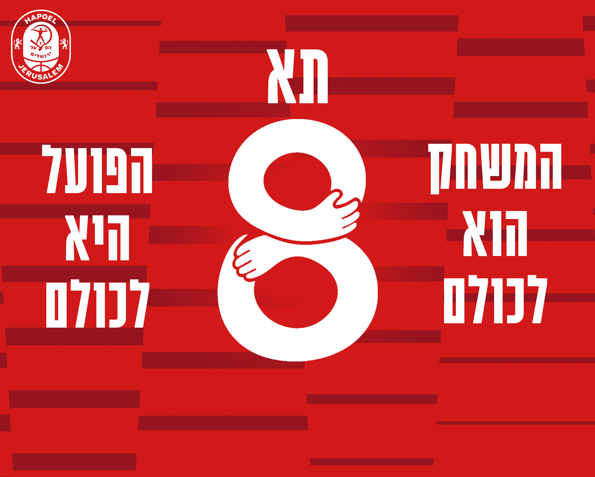 הפועל היא לכולם: תא מיוחד למתמודדים עם פוסט טרואומה